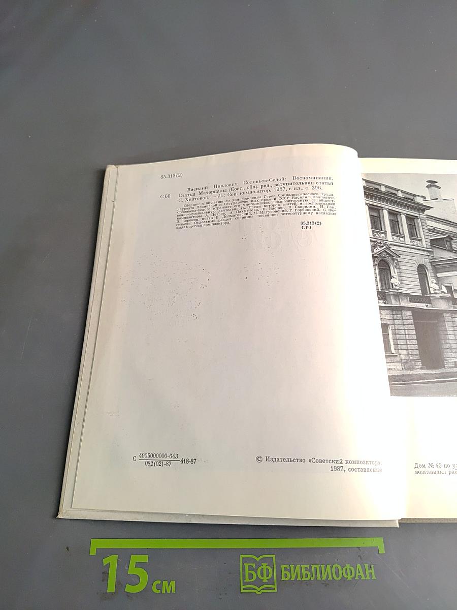 Василий Павлович Соловьев-Седой: Воспоминания, статьи, материалы
