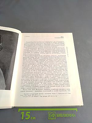 Василий Павлович Соловьев-Седой: Воспоминания, статьи, материалы