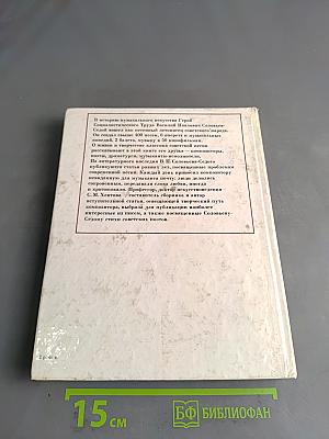Василий Павлович Соловьев-Седой: Воспоминания, статьи, материалы