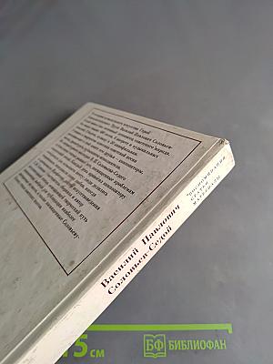 Василий Павлович Соловьев-Седой: Воспоминания, статьи, материалы
