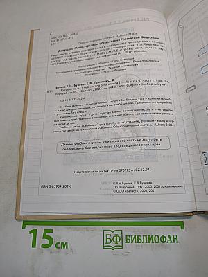 Русский язык. 3 класс. Часть 1