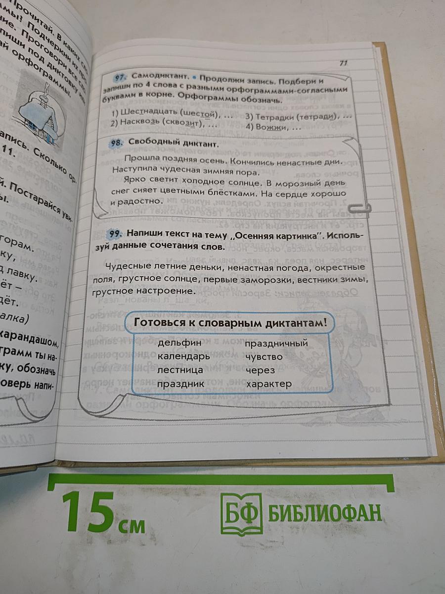 Русский язык. 3 класс. Часть 1