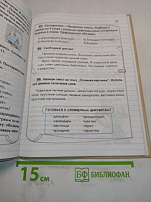 Русский язык. 3 класс. Часть 1