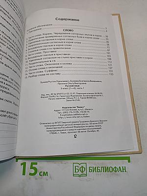 Русский язык. 3 класс. Часть 1