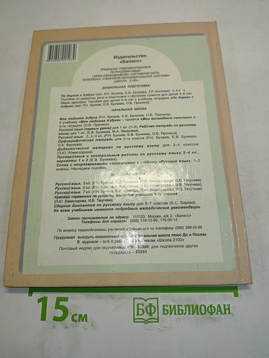 Русский язык. 3 класс. Часть 1