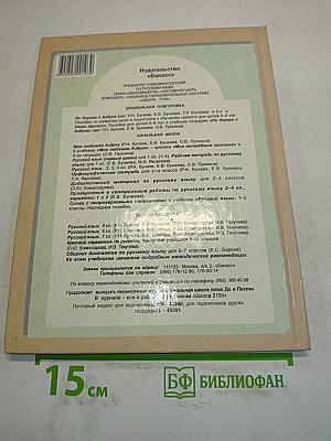 Русский язык. 3 класс. Часть 1