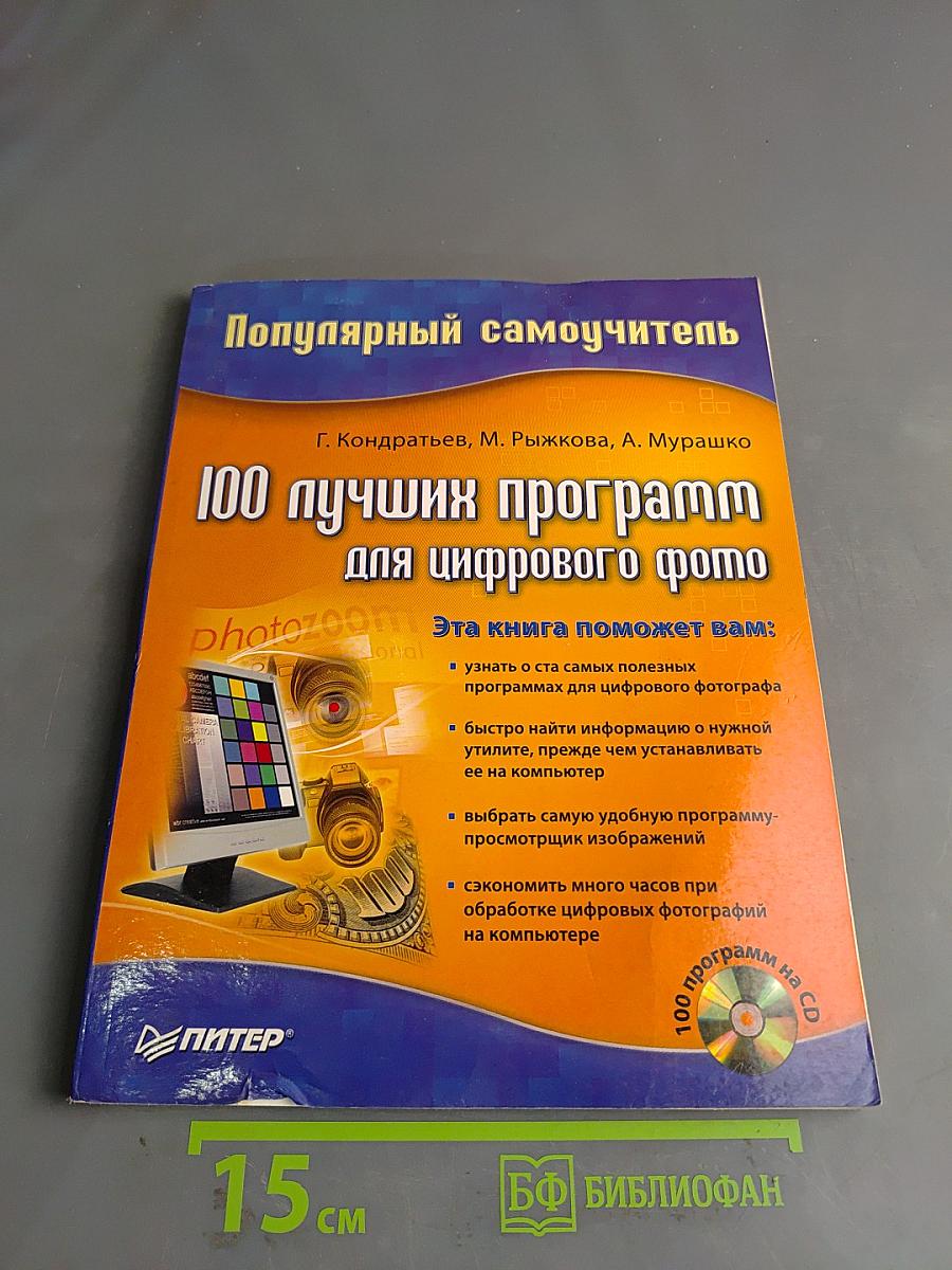 100 лучших программ для цифрового фото