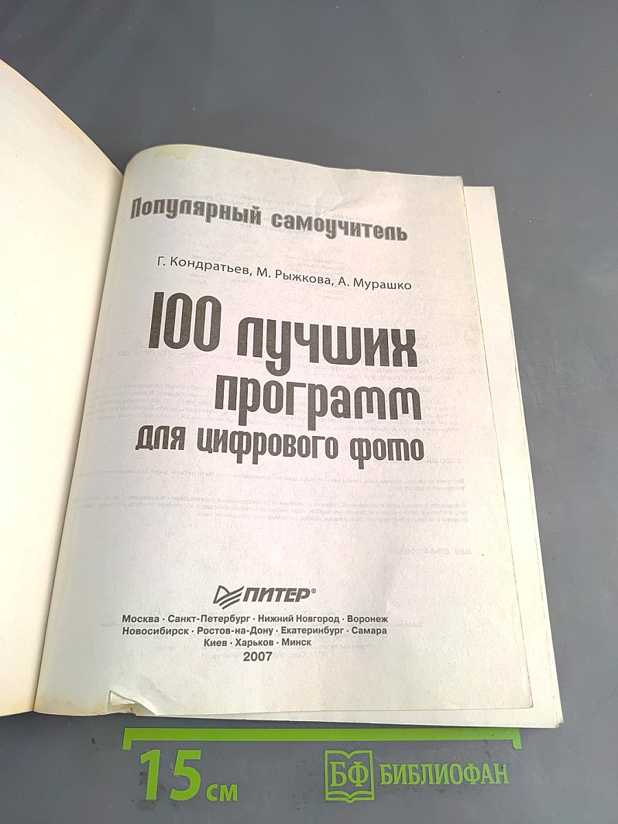 100 лучших программ для цифрового фото