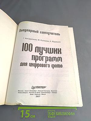 100 лучших программ для цифрового фото