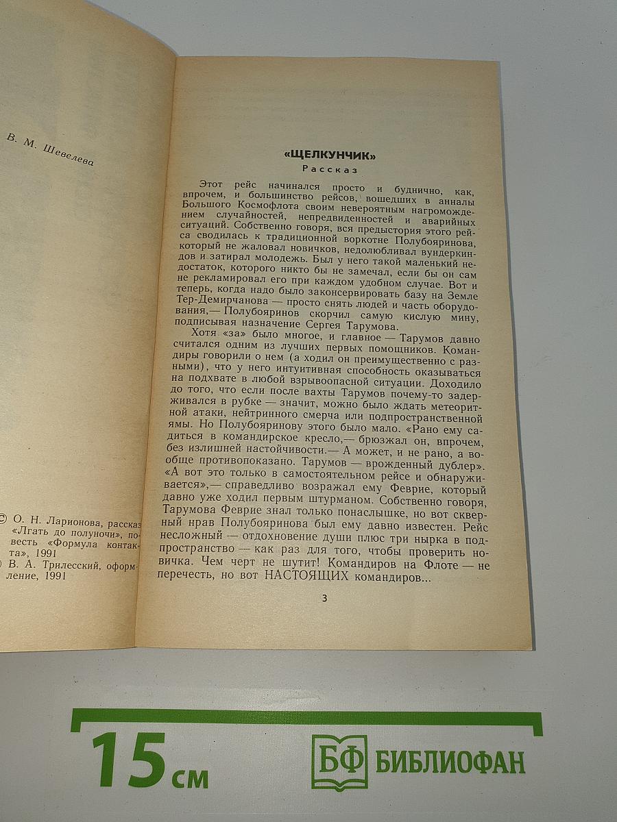 Формула контакта