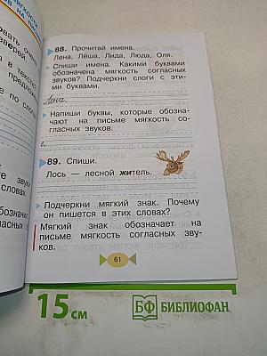Русский язык. Учебник для 1 класса начальной школы