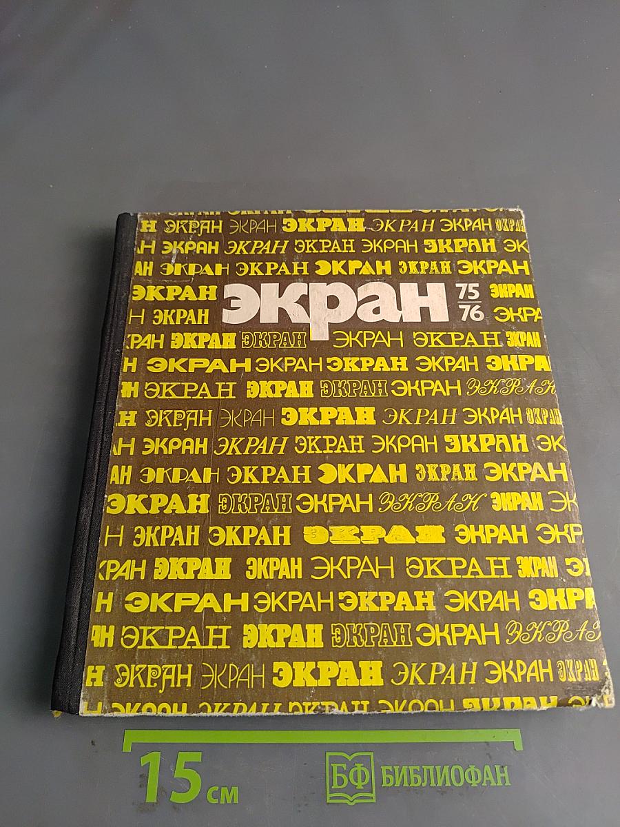 Экран