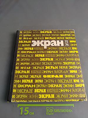 Экран