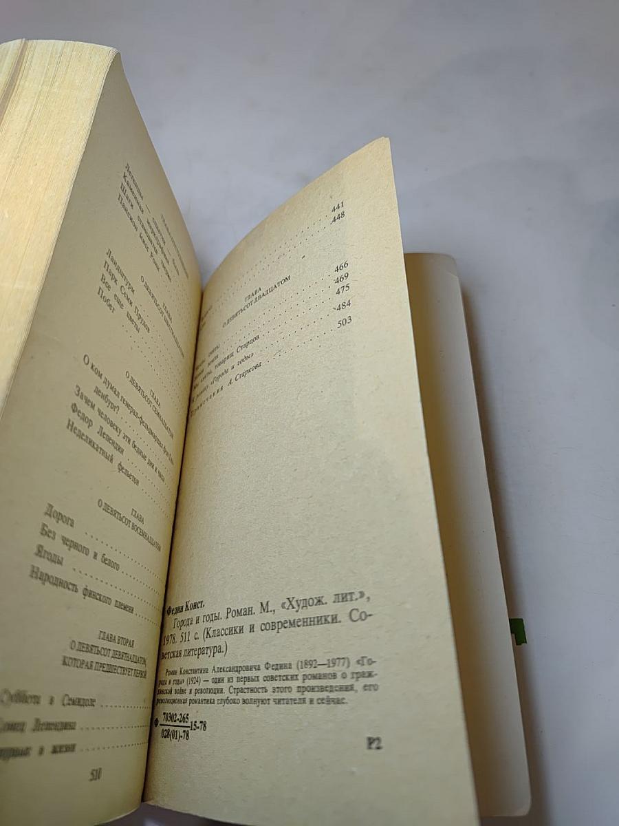 Города и годы