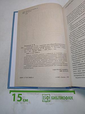 Геометрия. Задачник. 11 класс