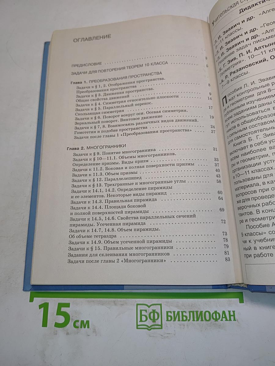 Геометрия. Задачник. 11 класс