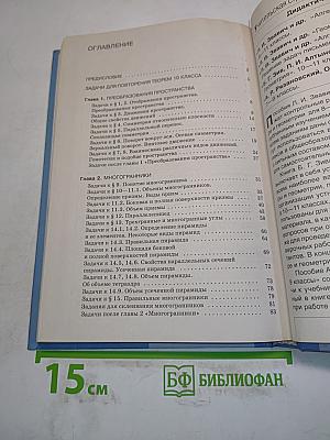 Геометрия. Задачник. 11 класс