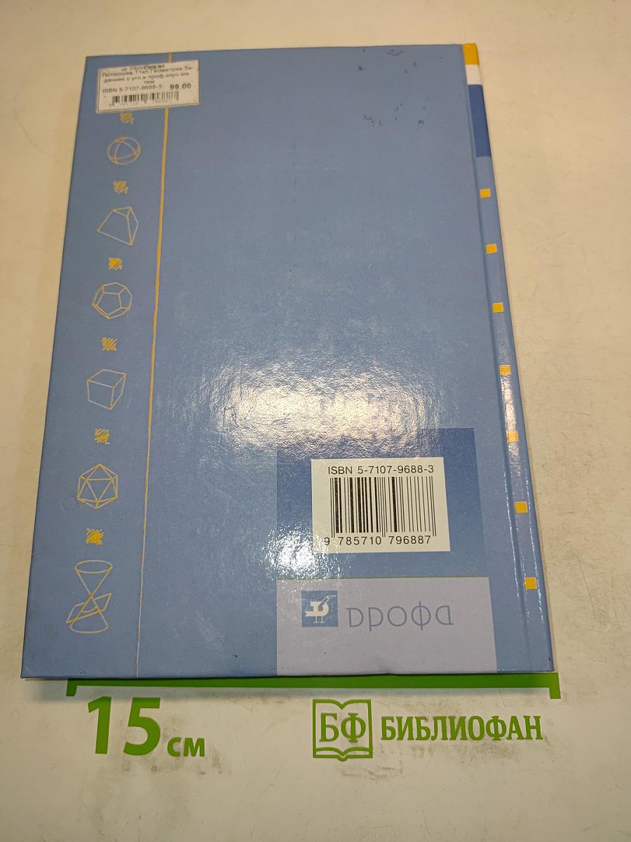 Геометрия. Задачник. 11 класс