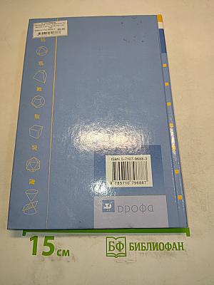Геометрия. Задачник. 11 класс