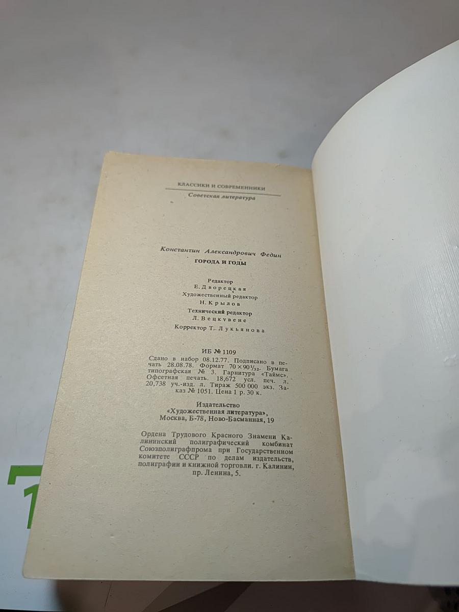 Города и годы