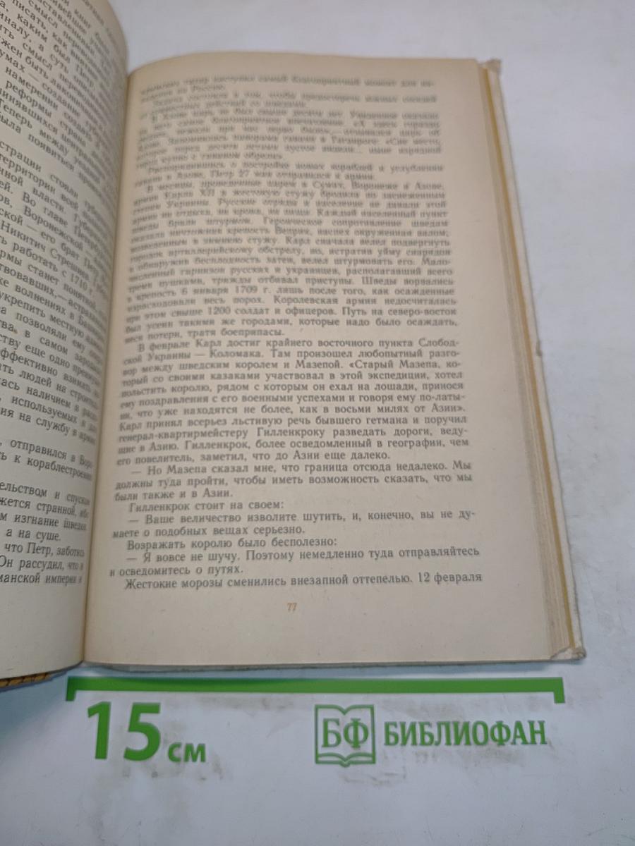 Петр Первый и его время