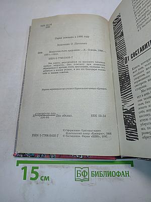 Искусство быть здоровым