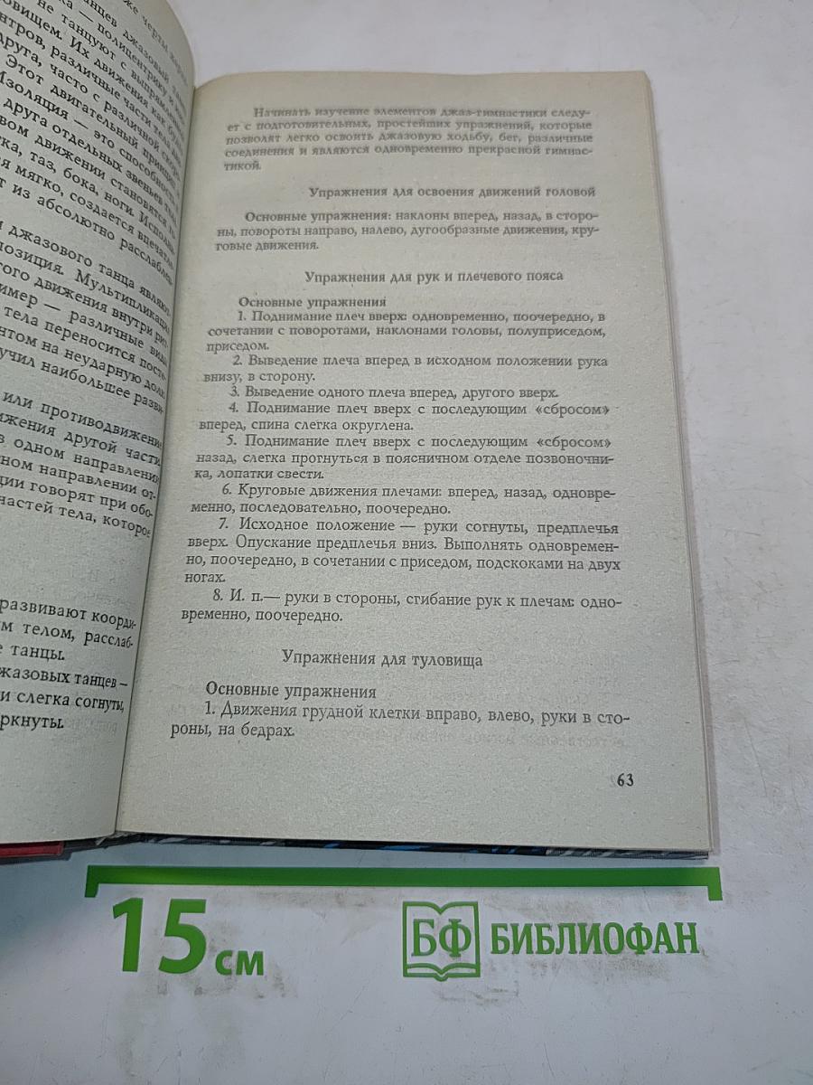 Искусство быть здоровым