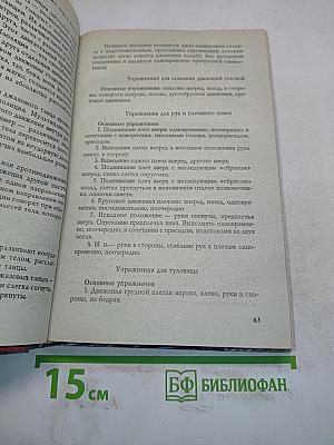 Искусство быть здоровым
