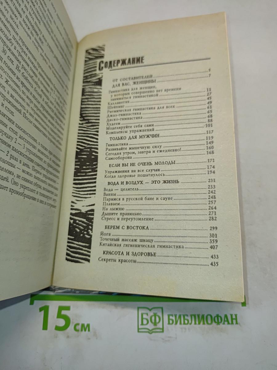 Искусство быть здоровым