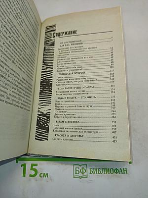 Искусство быть здоровым