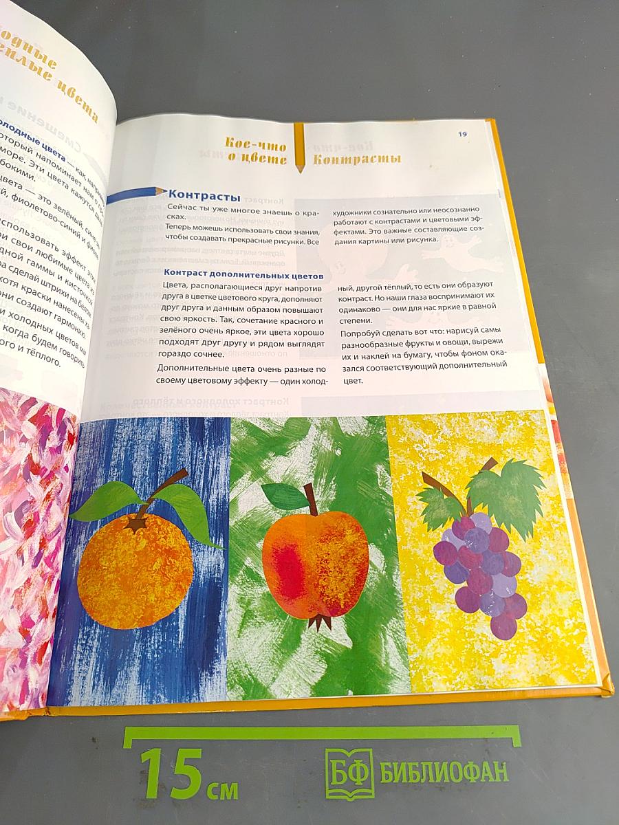 Моя первая школа рисования. Секреты цвета