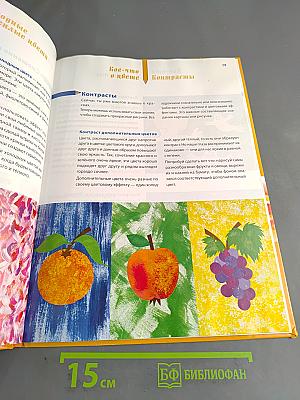 Моя первая школа рисования. Секреты цвета