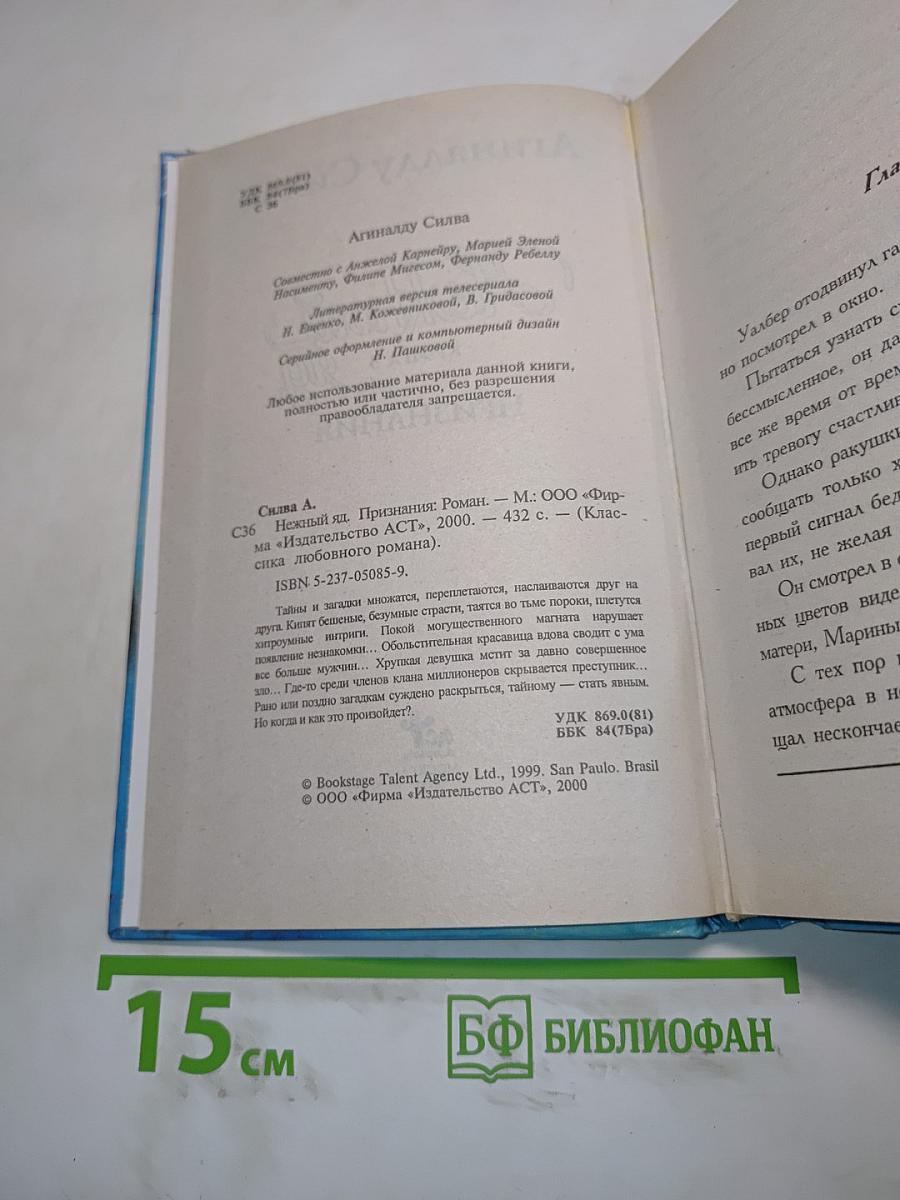 Нежный яд. Книга 3. Признания