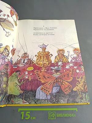 Мойдодыр и другие сказки