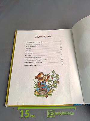 Паровозик из Ромашково