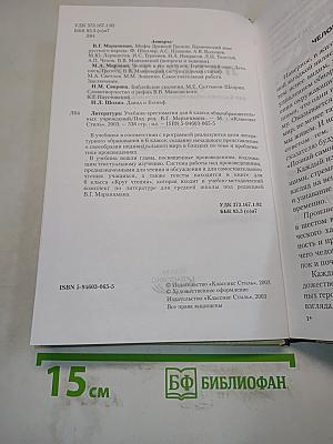 Литература. Учебник-хрестоматия для 6 класса общеобразовательных учреждений