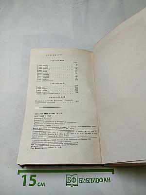 Мертвые души. Поэма