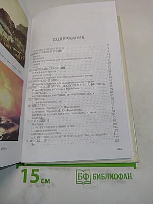 Литература. Учебник-хрестоматия для 6 класса общеобразовательных учреждений