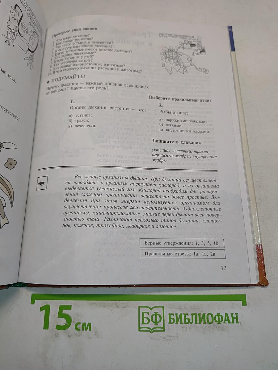 Биология. Живой организм. 7 класс
