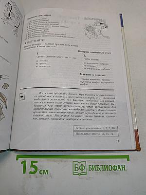 Биология. Живой организм. 7 класс
