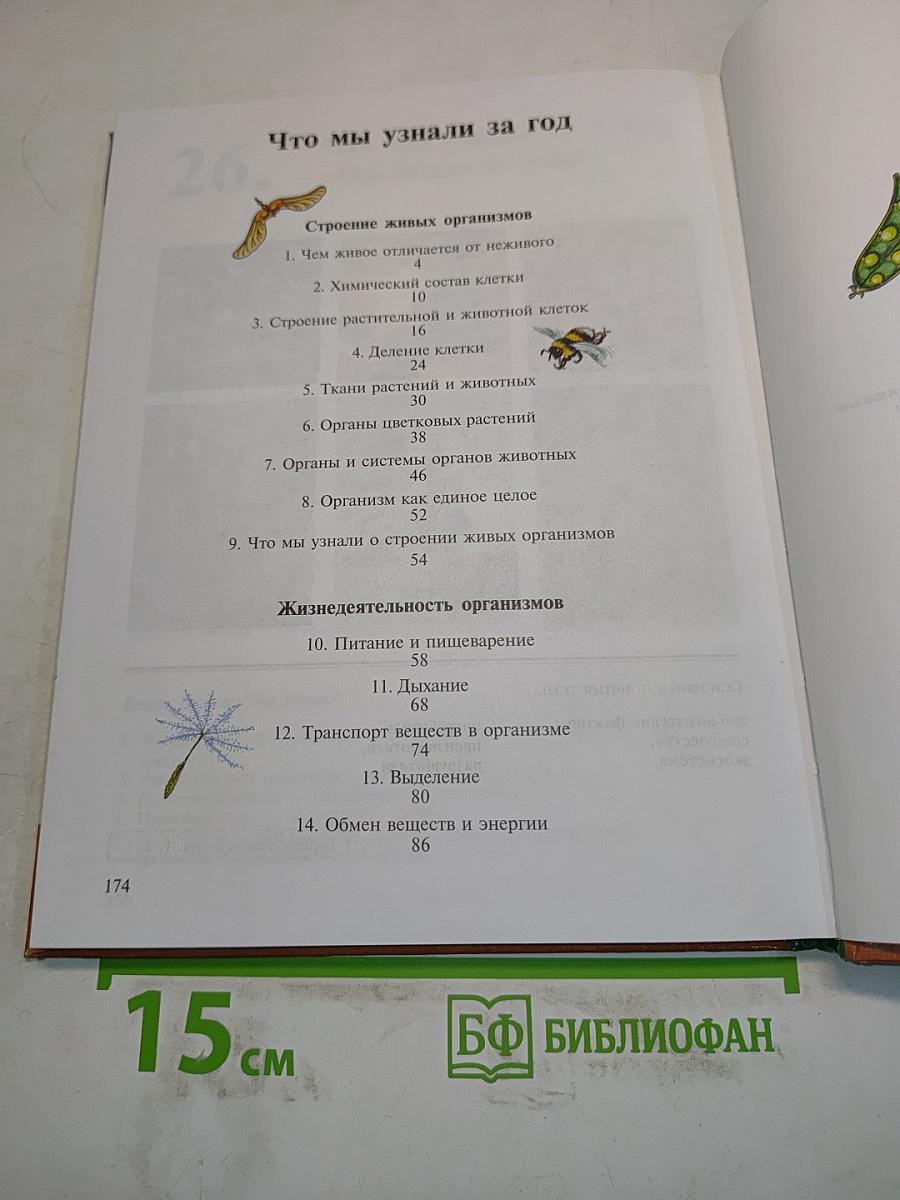 Биология. Живой организм. 7 класс
