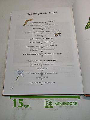 Биология. Живой организм. 7 класс