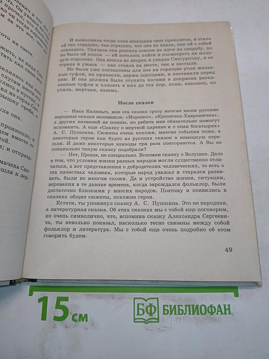 В мире литературы. Учебник-хрестоматия. 5 класс. Часть 1