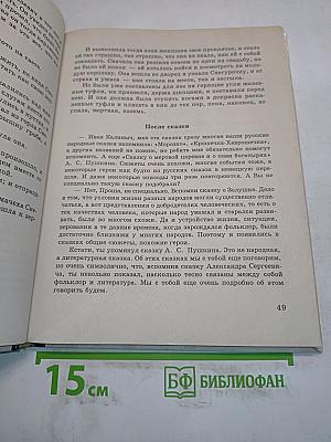 В мире литературы. Учебник-хрестоматия. 5 класс. Часть 1