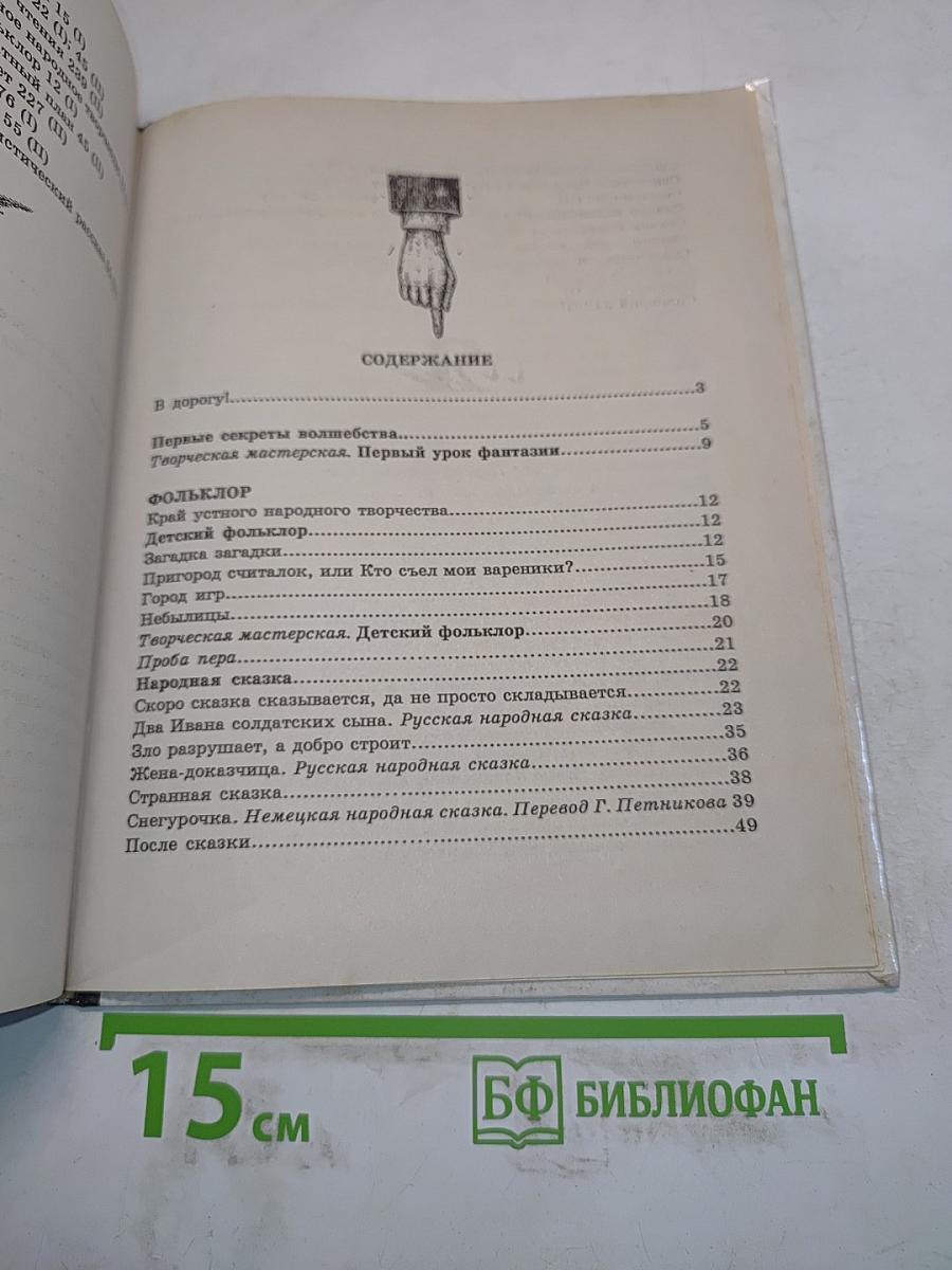 В мире литературы. Учебник-хрестоматия. 5 класс. Часть 1