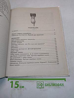В мире литературы. Учебник-хрестоматия. 5 класс. Часть 1
