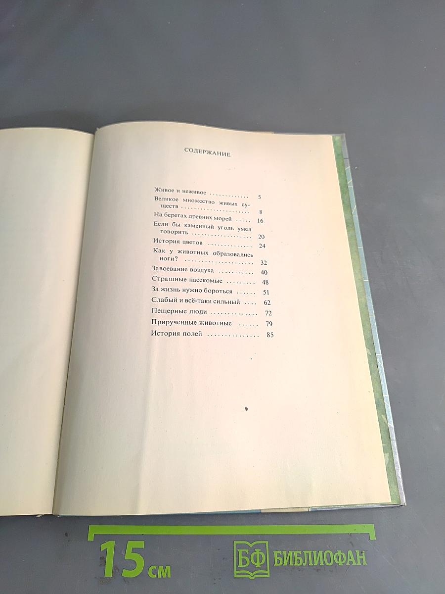 Путь жизни на Земле