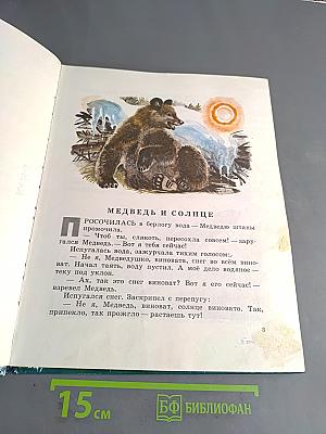 Лесные сказки