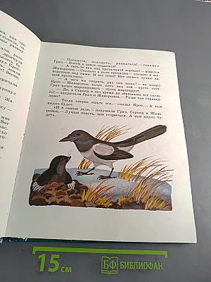 Лесные сказки