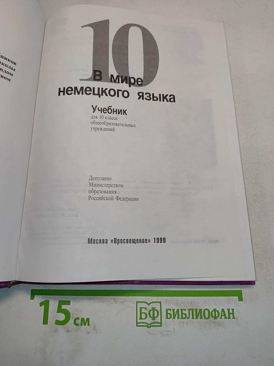 Sprachland Deutsch 10. Учебник